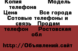 Копия iPhone 6S › Модель телефона ­  iPhone 6S › Цена ­ 8 000 - Все города Сотовые телефоны и связь » Продам телефон   . Ростовская обл.